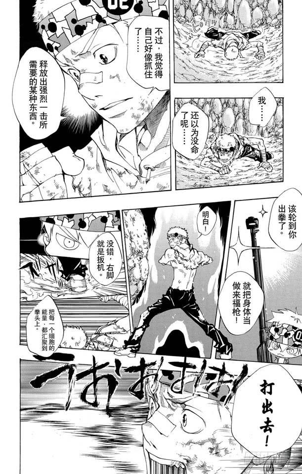 家庭教师 第89话 对死气的控制 第14页