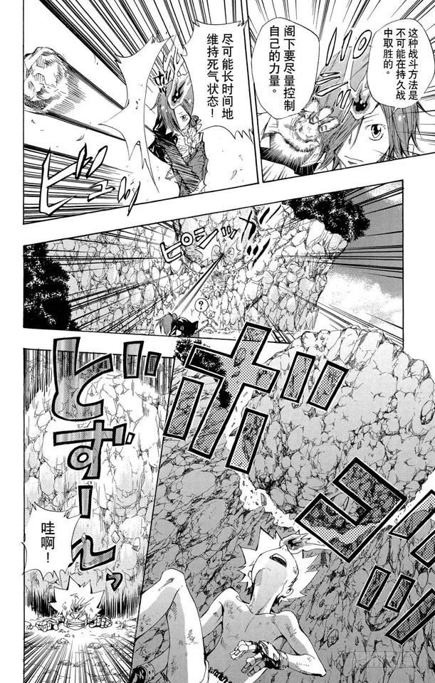 家庭教师 第89话 对死气的控制 第8页
