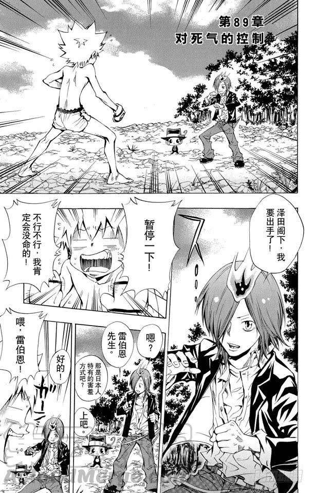 家庭教师 第89话 对死气的控制 第1页
