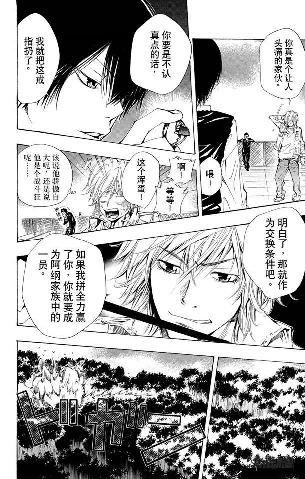 家庭教师 第89话 对死气的控制 第10页