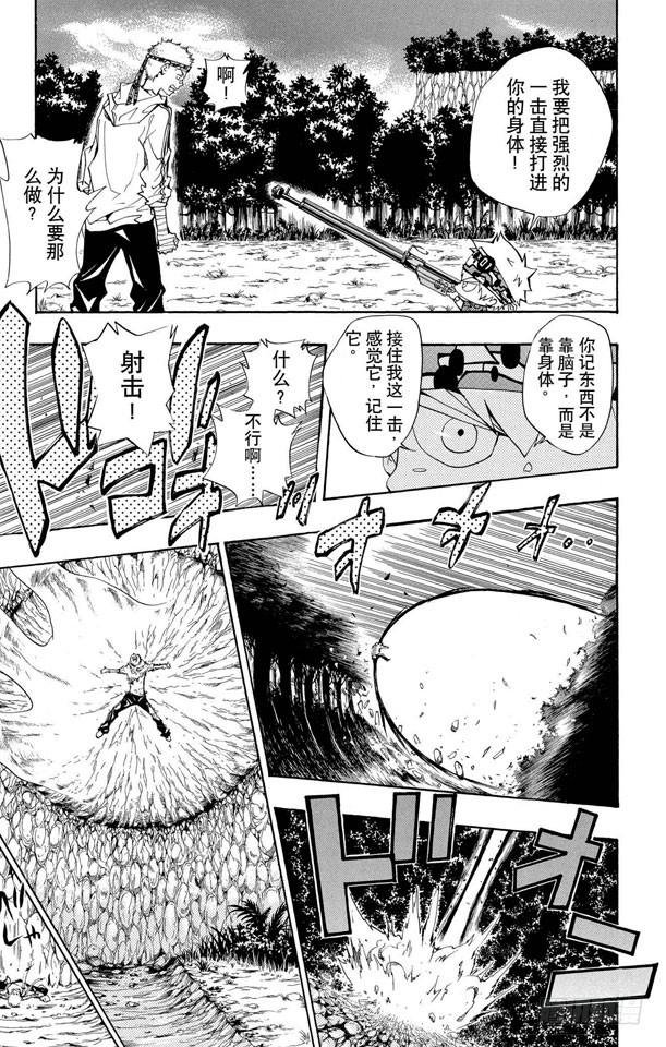 家庭教师 第89话 对死气的控制 第13页