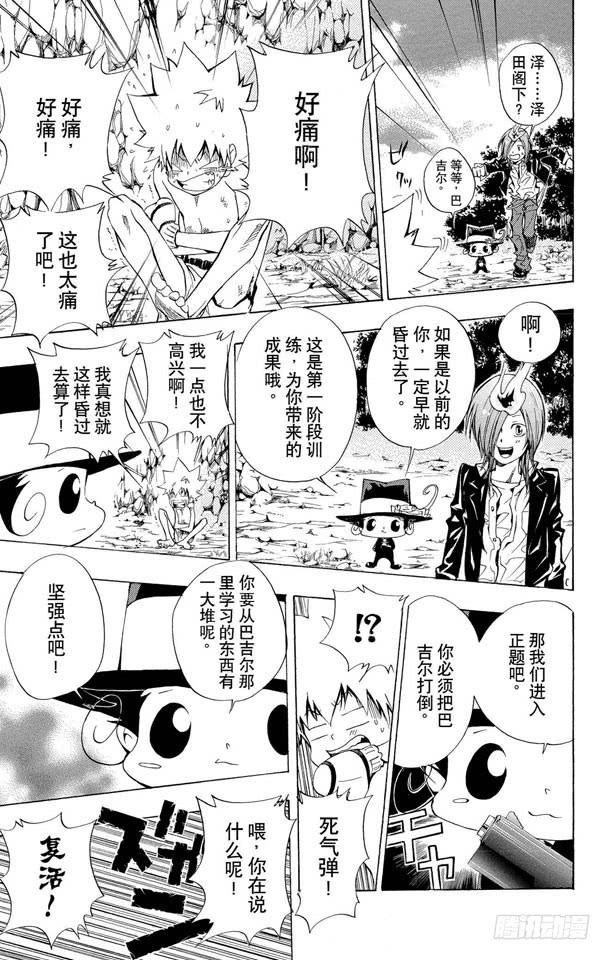 家庭教师 第89话 对死气的控制 第3页