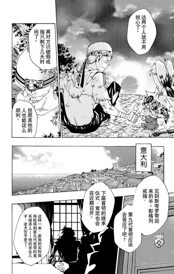 家庭教师 第89话 对死气的控制 第16页