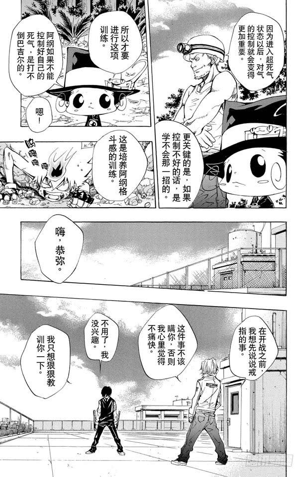 家庭教师 第89话 对死气的控制 第9页