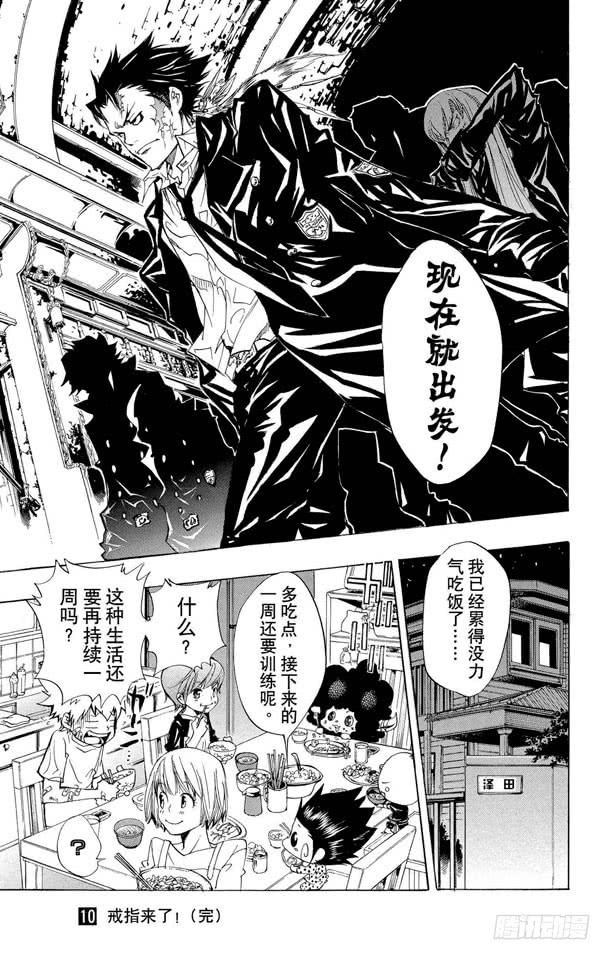家庭教师 第89话 对死气的控制 第19页