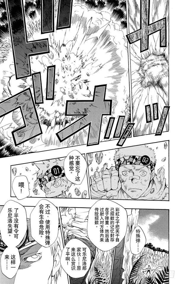 家庭教师 第89话 对死气的控制 第15页