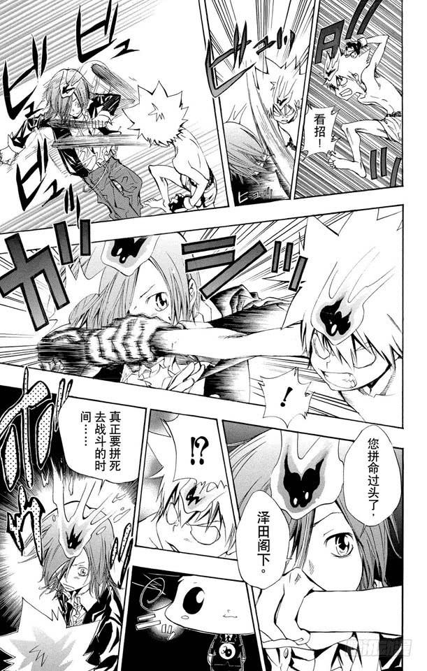 家庭教师 第89话 对死气的控制 第5页