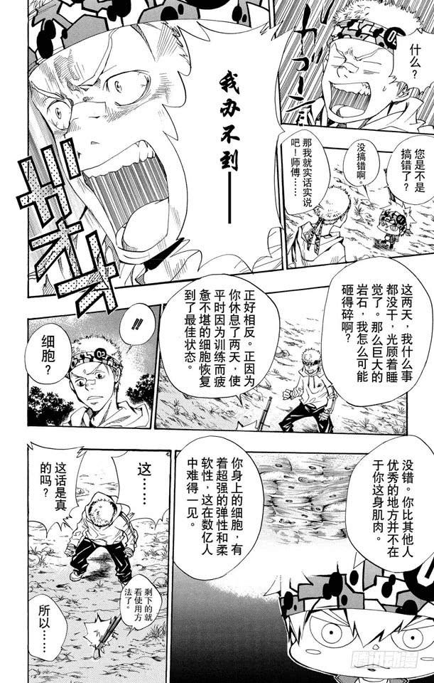 家庭教师 第89话 对死气的控制 第12页