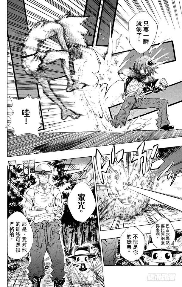 家庭教师 第89话 对死气的控制 第6页
