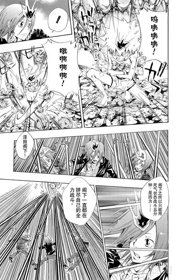 家庭教师 第89话 对死气的控制 第7页