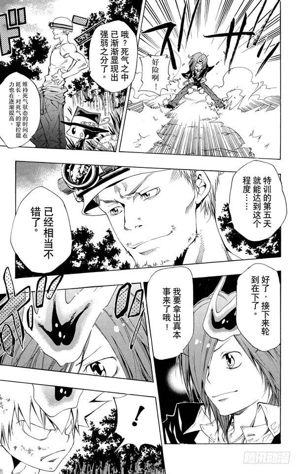 家庭教师 第90话 巴利安的足音 第12页
