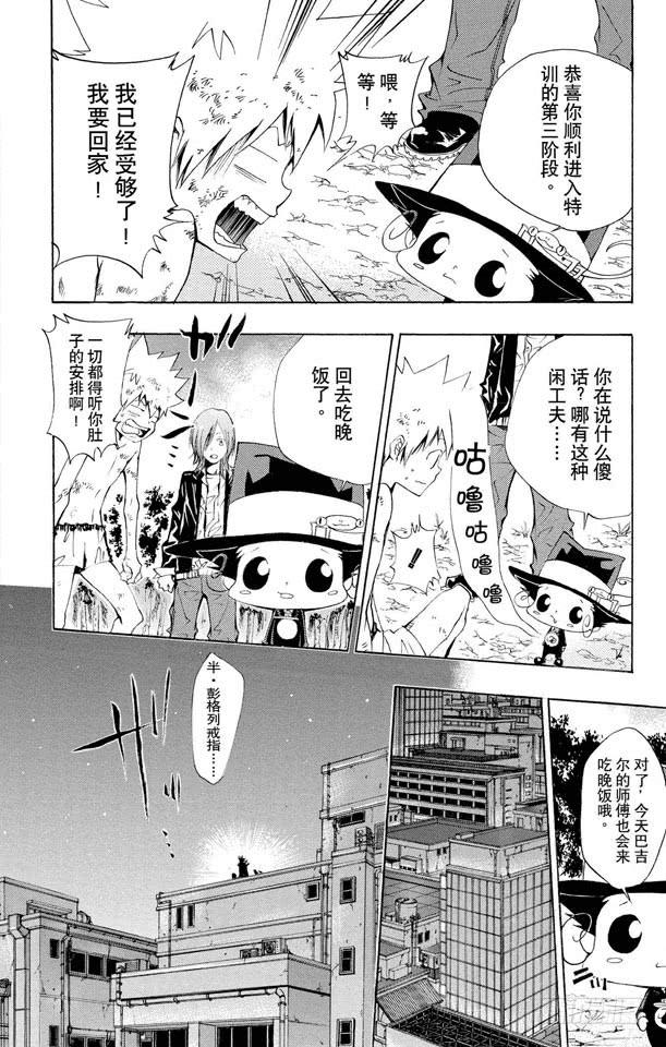 家庭教师 第90话 巴利安的足音 第25页