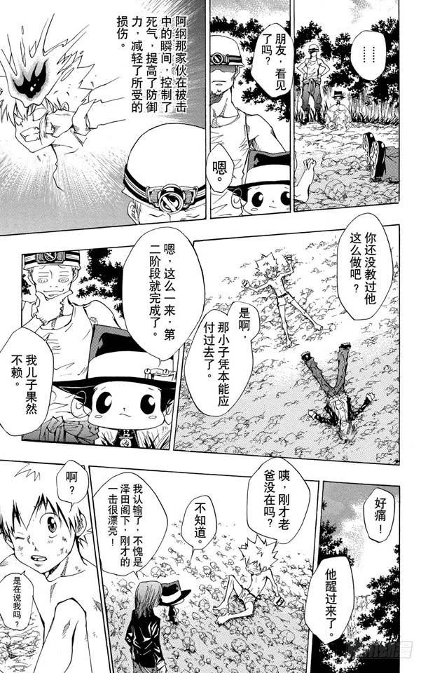 家庭教师 第90话 巴利安的足音 第24页