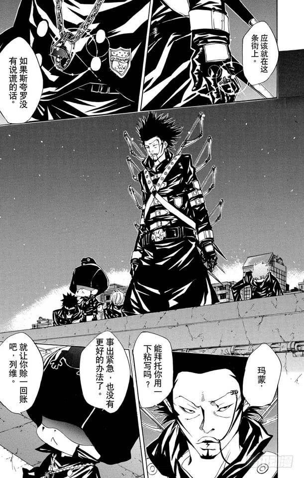家庭教师 第90话 巴利安的足音 第26页