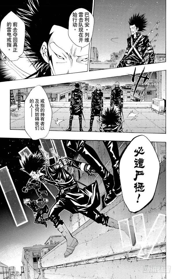 家庭教师 第90话 巴利安的足音 第28页