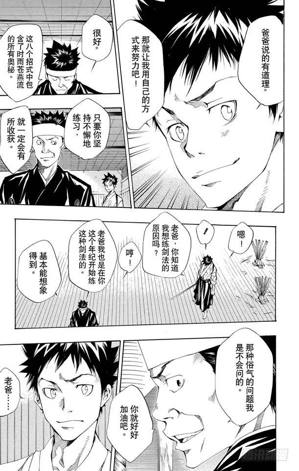 家庭教师 第90话 巴利安的足音 第16页