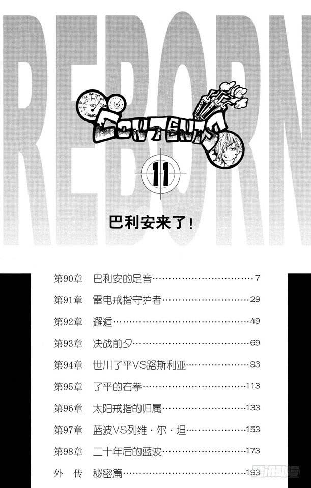 家庭教师 第90话 巴利安的足音 第7页