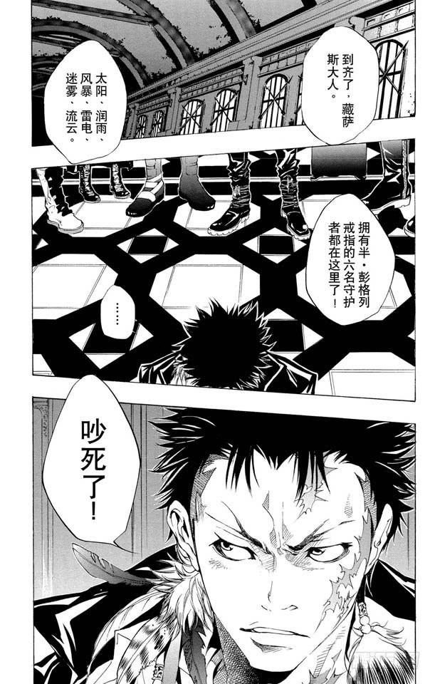 家庭教师 第90话 巴利安的足音 第9页