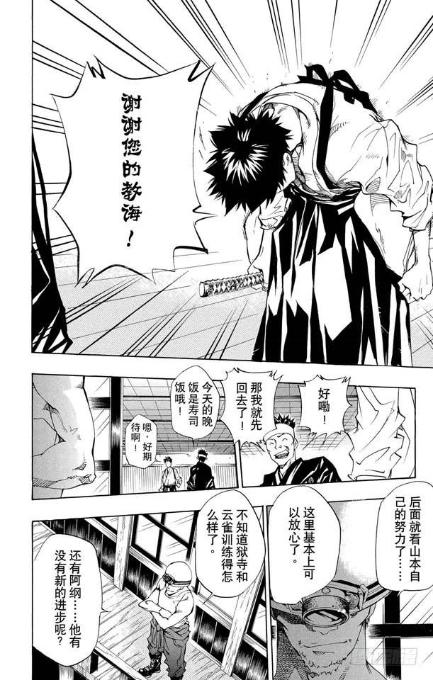 家庭教师 第90话 巴利安的足音 第17页