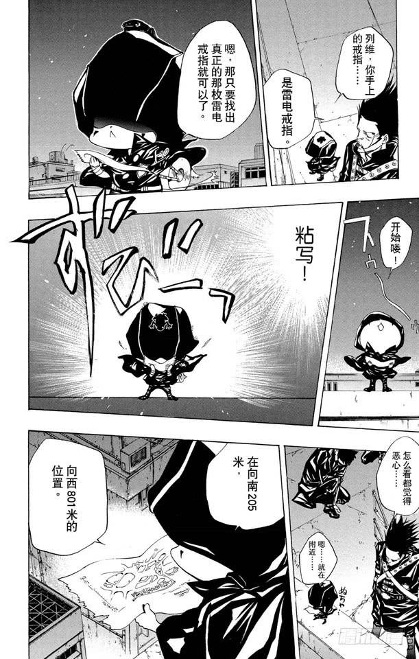 家庭教师 第90话 巴利安的足音 第27页