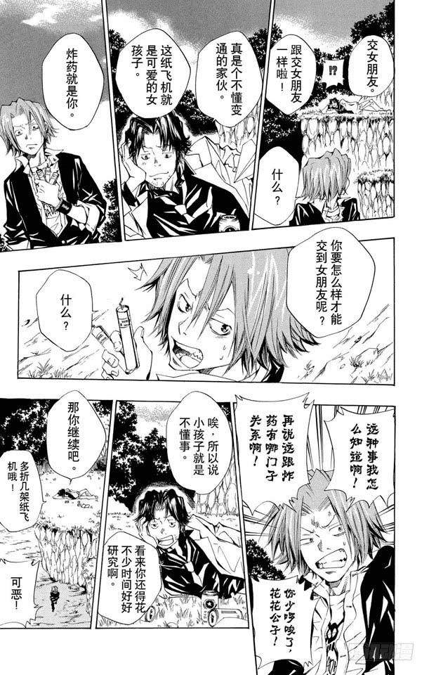 家庭教师 第90话 巴利安的足音 第20页