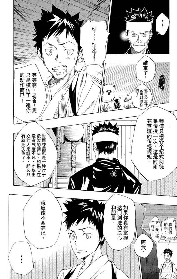 家庭教师 第90话 巴利安的足音 第15页
