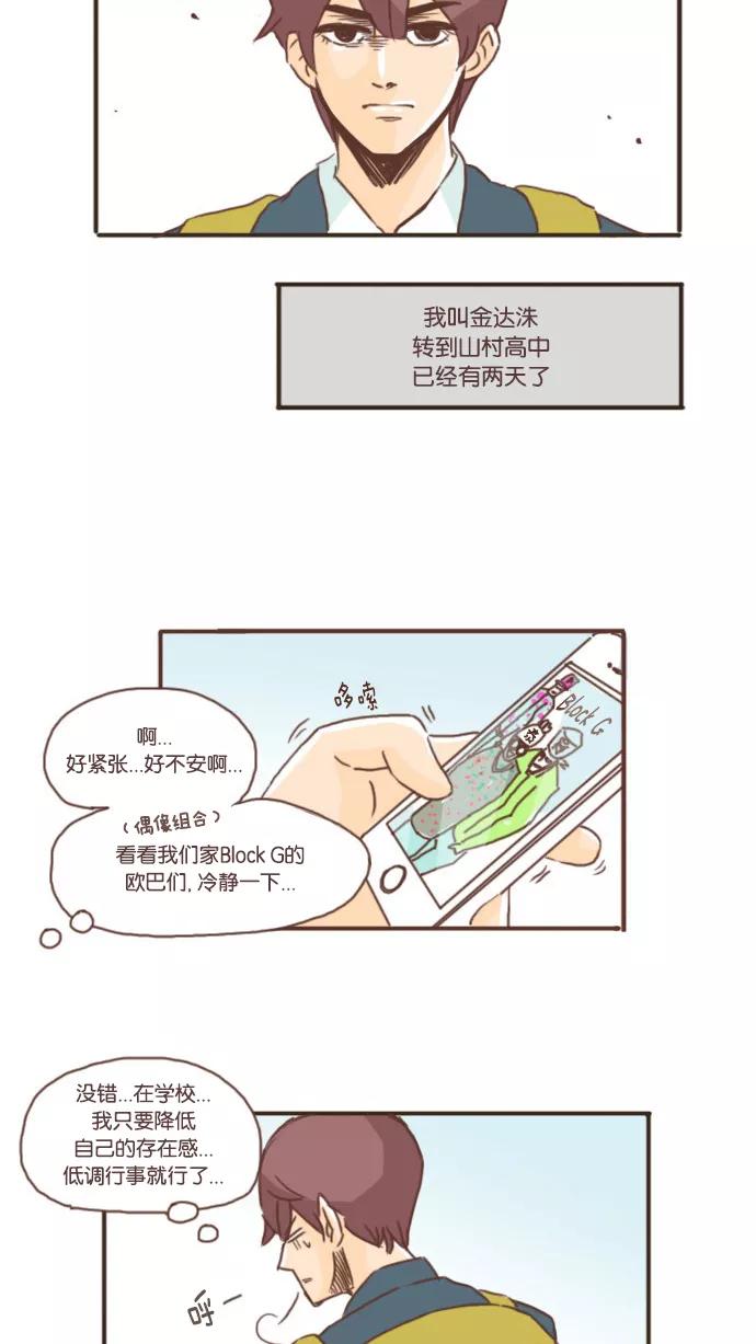 《假小子闯男高》[第1话] 转学的第二天 第4页