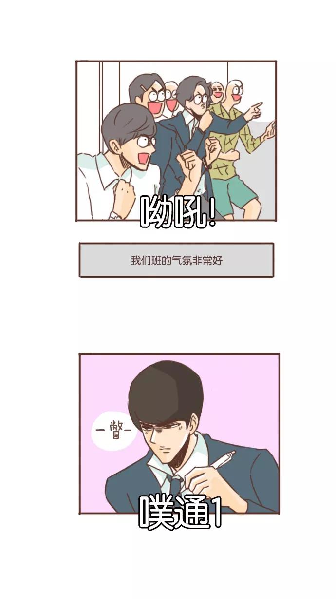 《假小子闯男高》[第1话] 转学的第二天 第38页