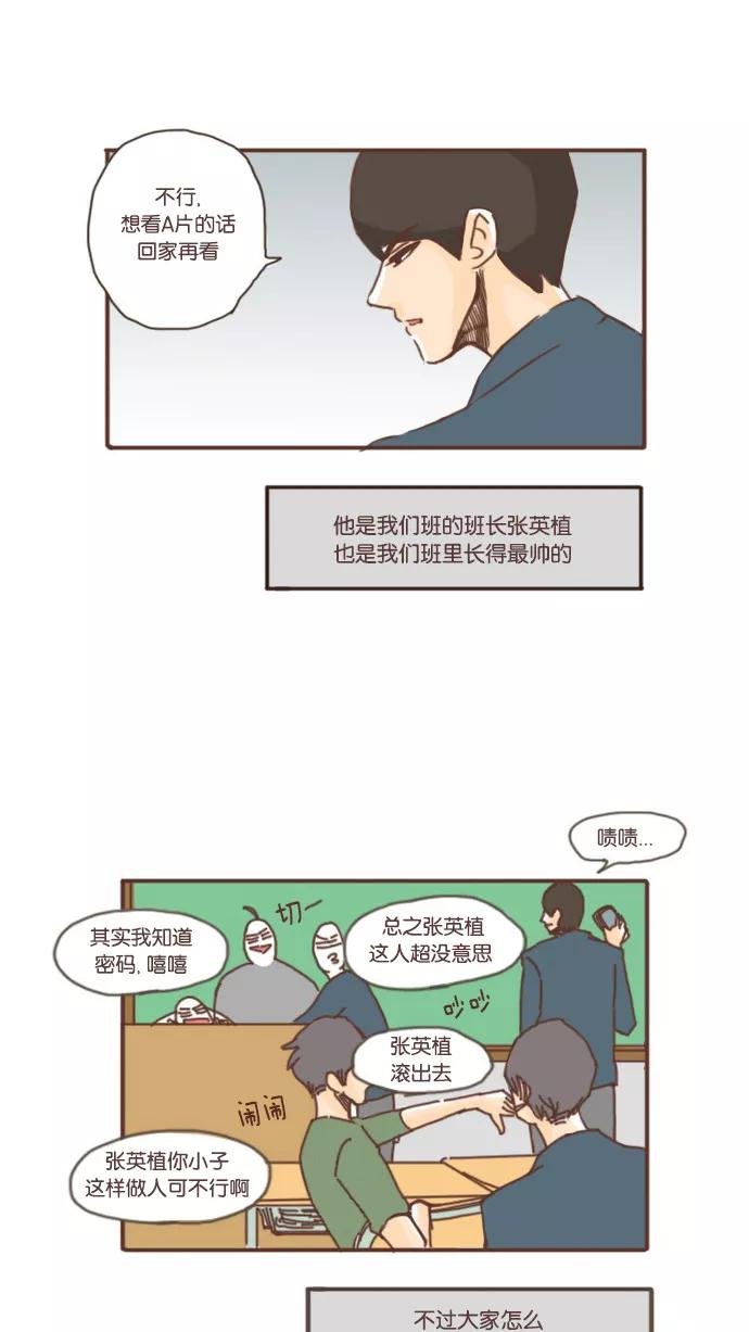 《假小子闯男高》[第1话] 转学的第二天 第34页