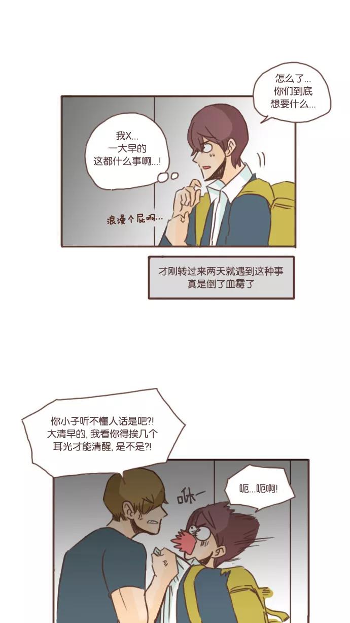 《假小子闯男高》[第1话] 转学的第二天 第12页