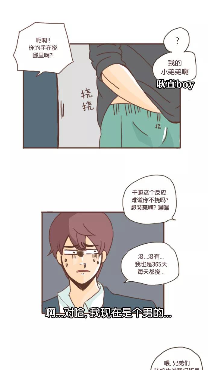 《假小子闯男高》[第1话] 转学的第二天 第24页