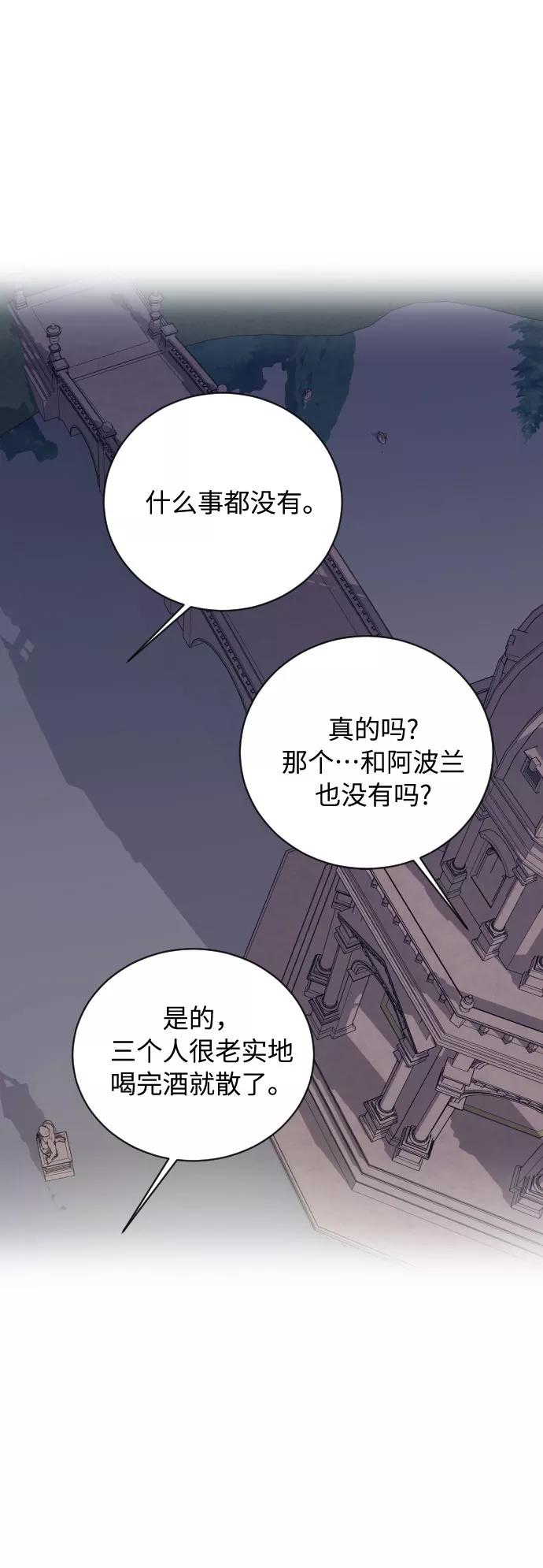 《传说的复学生》第13话 第86页
