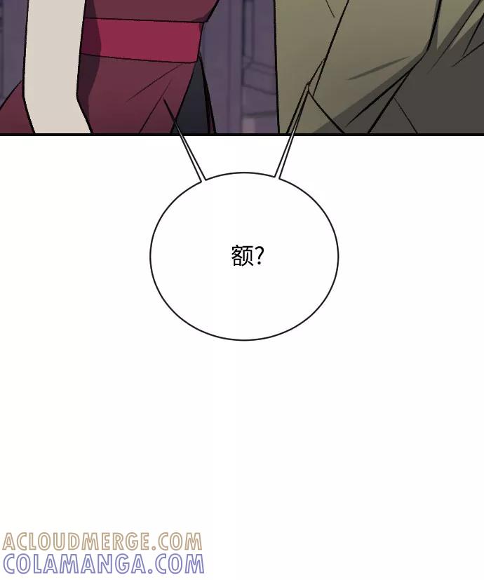 《传说的复学生》第13话 第76页