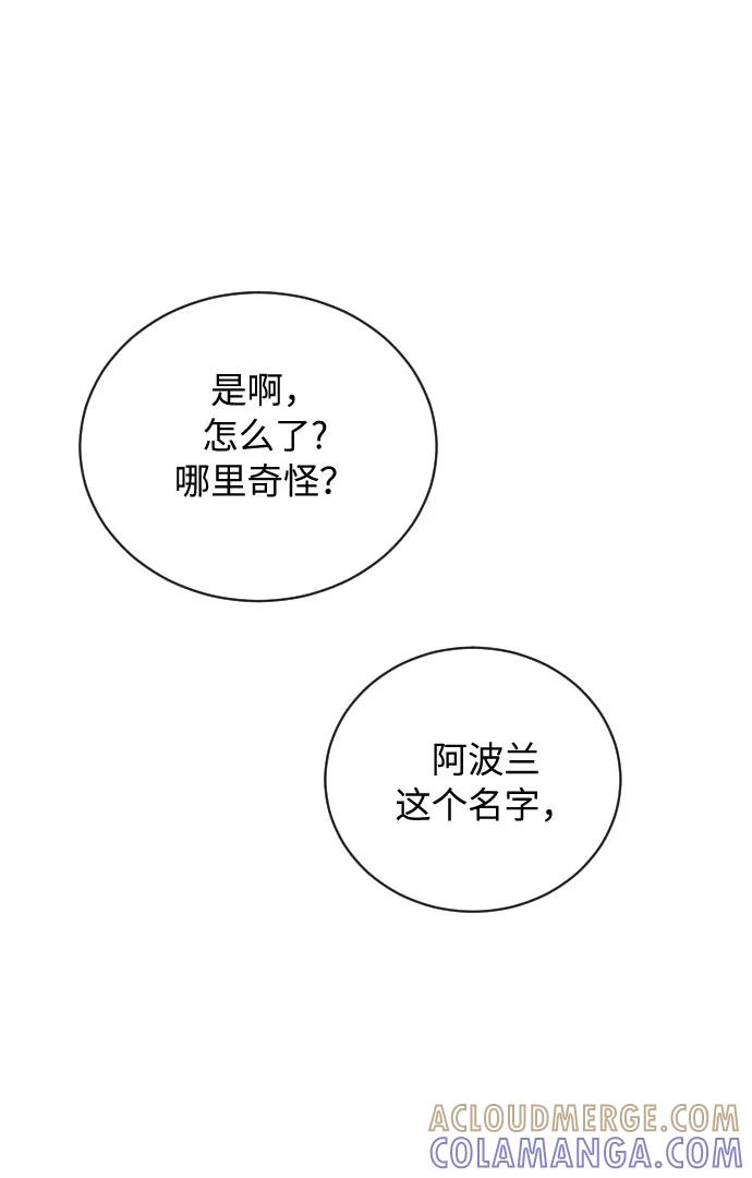 《传说的复学生》第13话 第94页