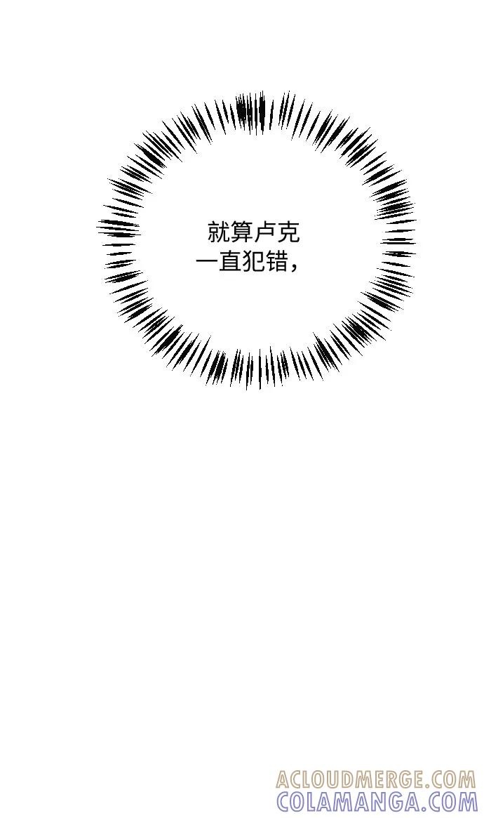 《传说的复学生》第14话 第76页