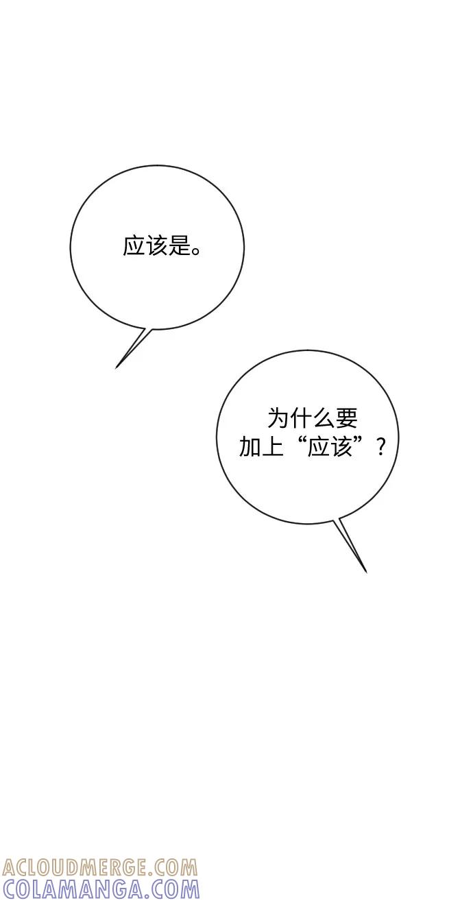 《传说的复学生》第14话 第4页