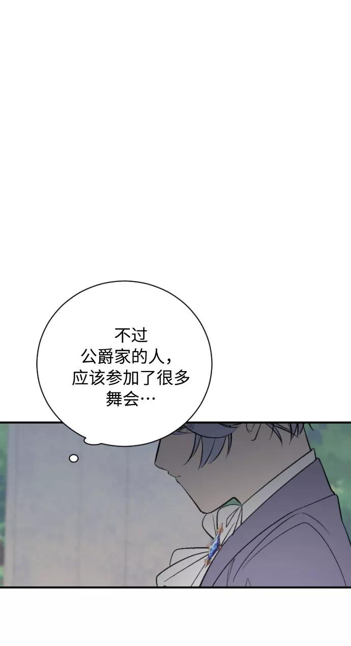 《传说的复学生》第14话 第71页