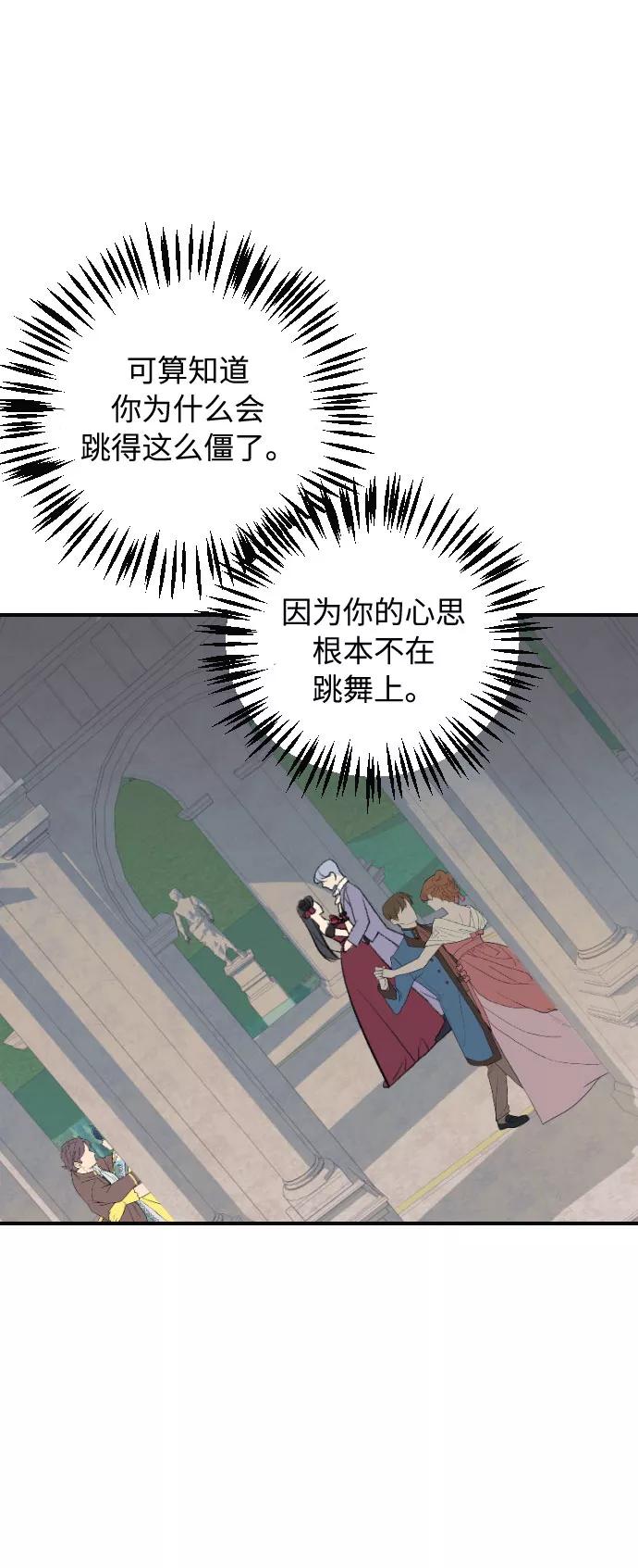 《传说的复学生》第14话 第74页