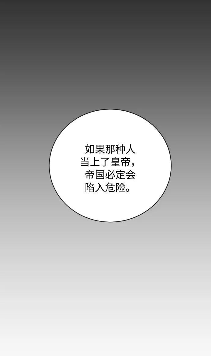 《传说的复学生》第14话 第35页