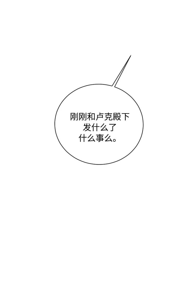《传说的复学生》第14话 第72页