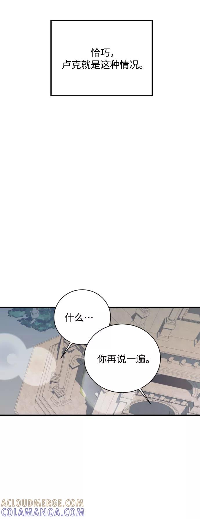 《传说的复学生》第14话 第43页