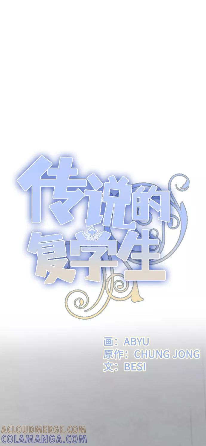 《传说的复学生》第14话 第19页