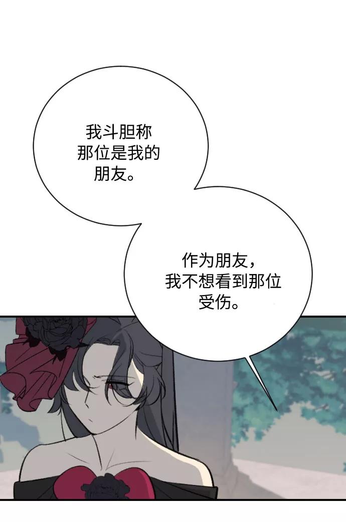 《传说的复学生》第14话 第75页