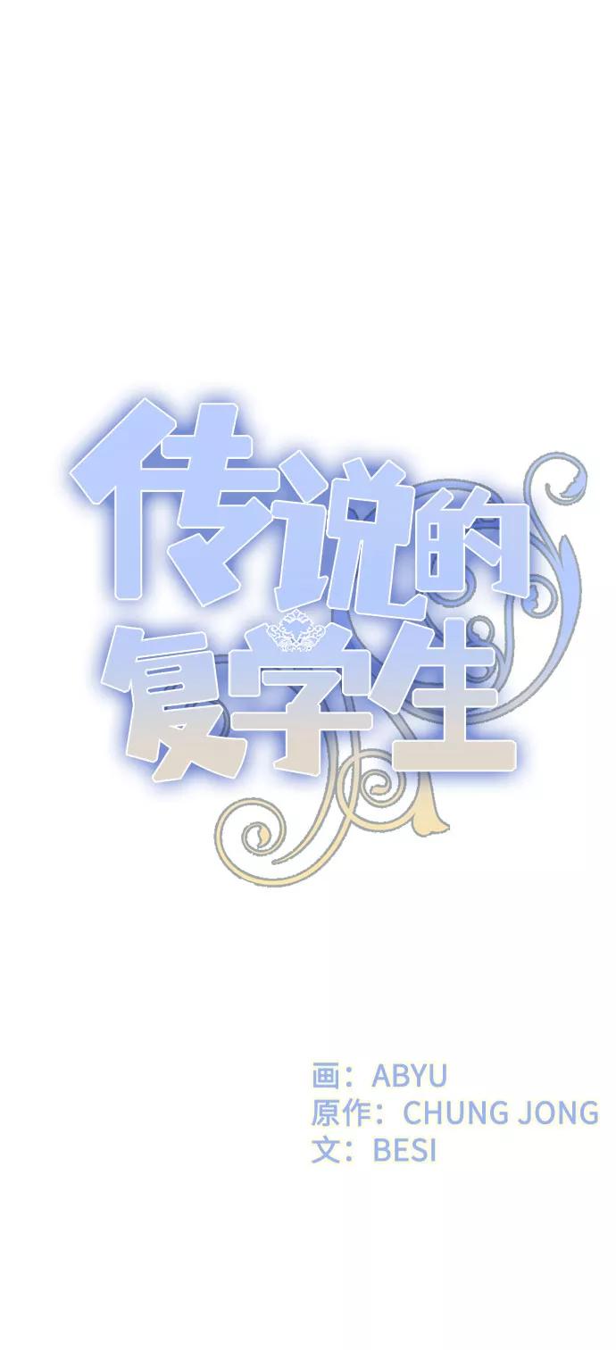 《传说的复学生》第15话 第11页