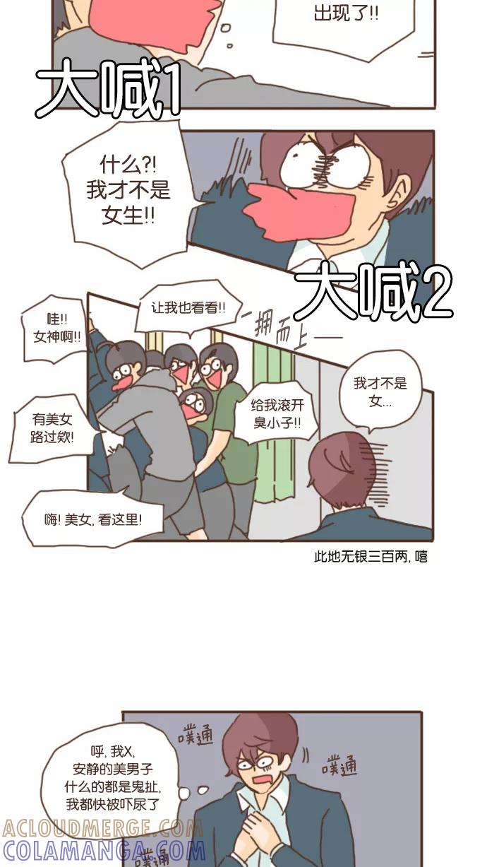《假小子闯男高》[第2话] 虽然奇怪但还不错的家伙们 第5页