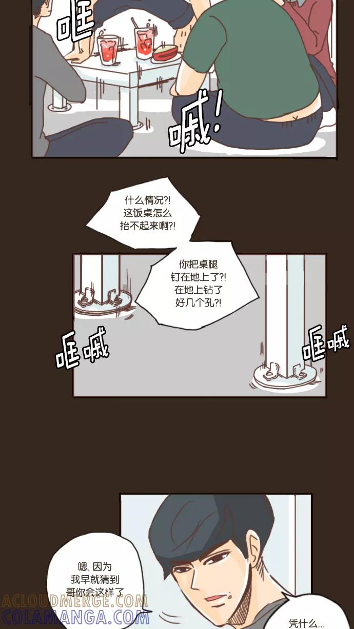 《假小子闯男高》[第2话] 虽然奇怪但还不错的家伙们 第21页