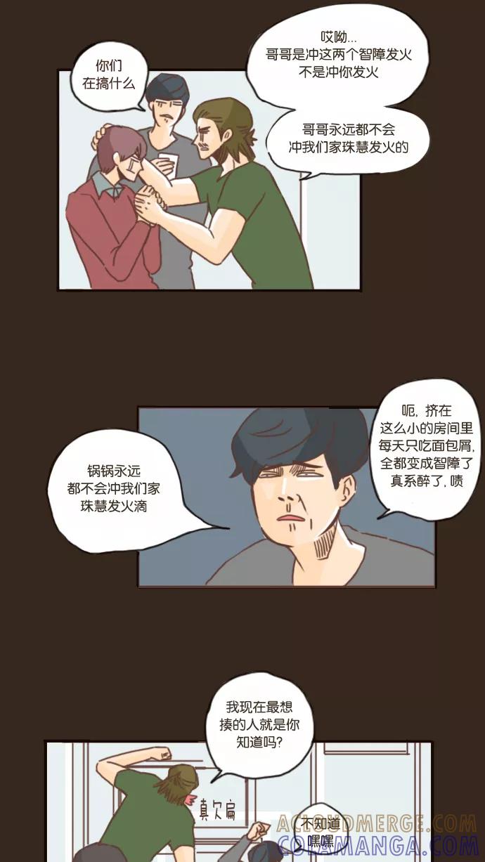 《假小子闯男高》[第2话] 虽然奇怪但还不错的家伙们 第23页