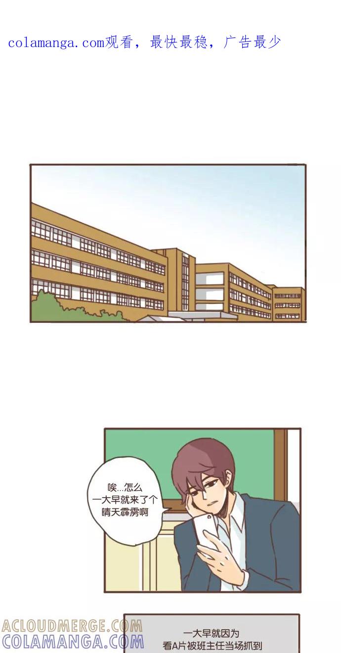 《假小子闯男高》[第2话] 虽然奇怪但还不错的家伙们 第1页