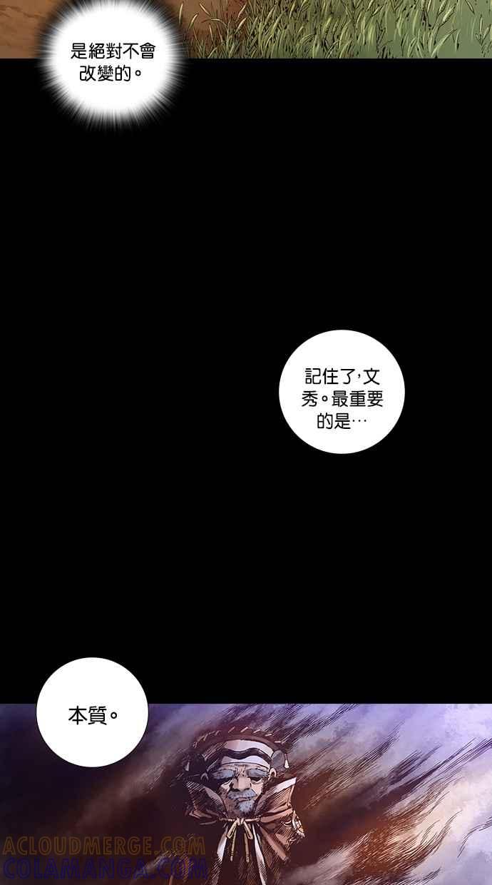 《新暗行御史》第264话 第13页