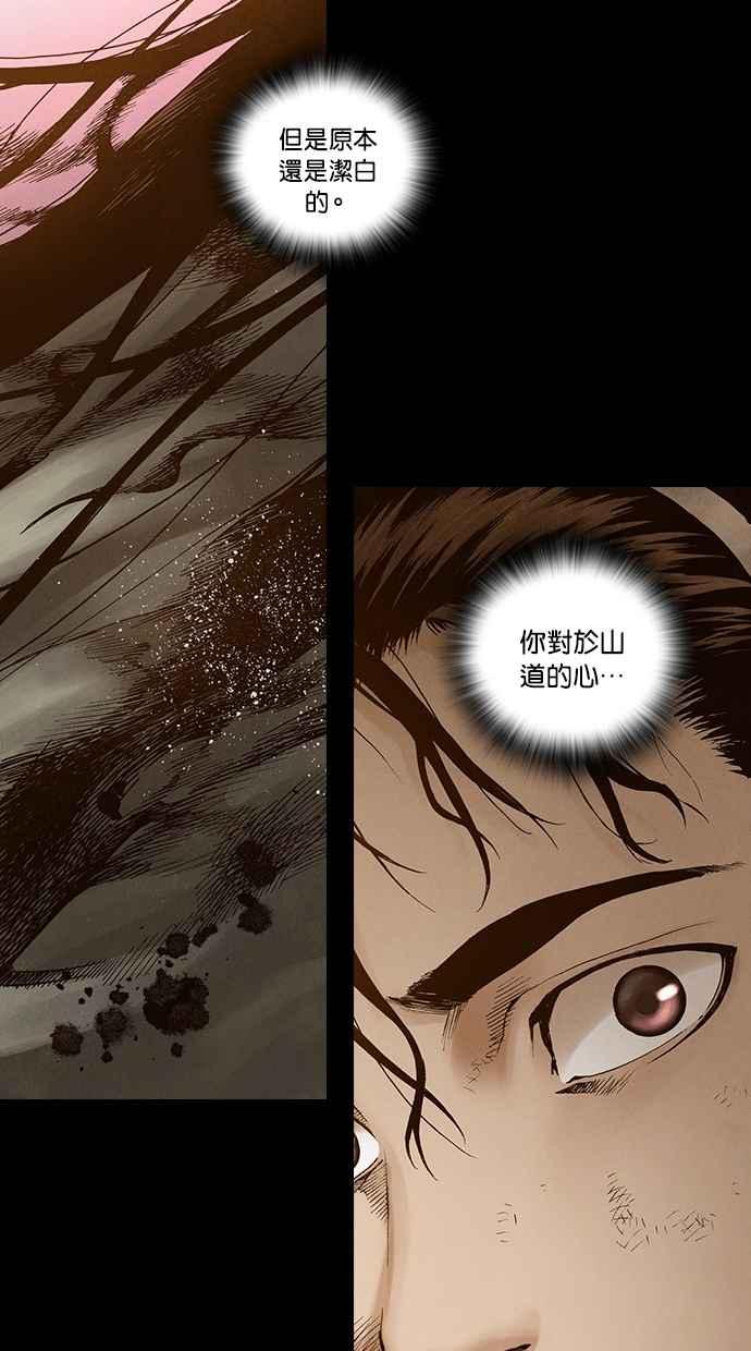 《新暗行御史》第264话 第15页